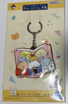 すみっコぐらし ラバーネームタグのサムネイル