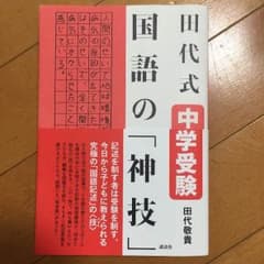 中学受験 国語 『神技』のサムネイル