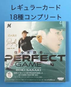 BBM 2022 佐々木朗希 PERFECT GAME レギュラーカード18種 - メルカリ