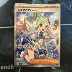 ルチアのアピール SRのサムネイル