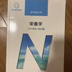 系統看護学講座 専門基礎分野[3] 栄養学のサムネイル