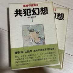 共犯幻想 I・II セットのサムネイル