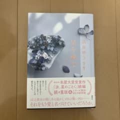 星を編むのサムネイル