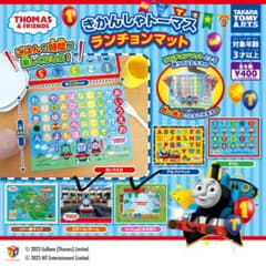 トーマスランチョンマット　カプセルトイのサムネイル