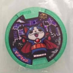 まみるん様専用 妖怪ウォッチ メダル零 Ｚ-2nd ホロ ガブニャンのサムネイル