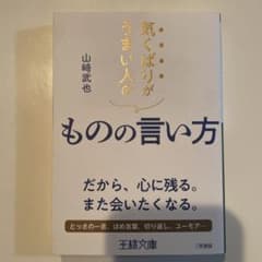 気くばりがうまい人のものの言い方のサムネイル