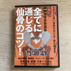 仙骨姿勢講座・全てに通ずる仙骨のコツのサムネイル