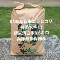 新米10キロ農家、R8年産コシヒカリ精米済 - メルカリ