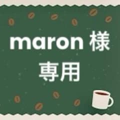 maron 様 専用♡のサムネイル