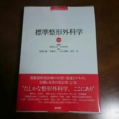標準整形外科学のサムネイル