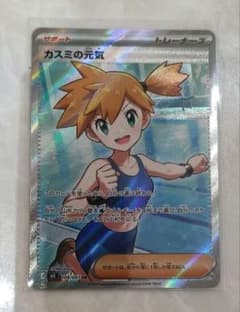 カスミの元気 SRのサムネイル