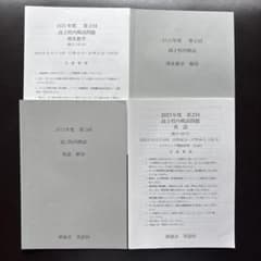 【希少】2023年度 鉄緑会 第2回 高2校内模試のサムネイル