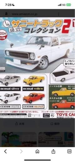 サニートラック ガチャGB122 カスタムオレンジ 1/64のサムネイル