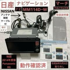 NISSAN 日産 ナビゲーション MM114D−W ナビ 本体 日産純正ナビ - メルカリ