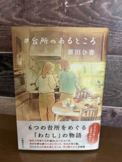 ＃台所のあるところのサムネイル