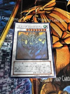 遊戯王 スターダスト・ドラゴン ホロのサムネイル