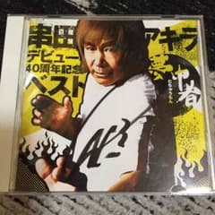 串田アキラさん直筆サイン付アルバムのサムネイル