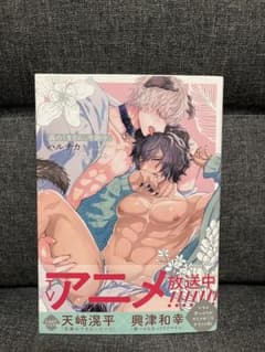森のくまさん、冬眠中。 ハルチカ BLコミックのサムネイル