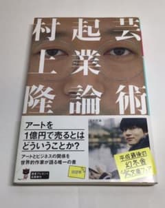 芸術起業論のサムネイル
