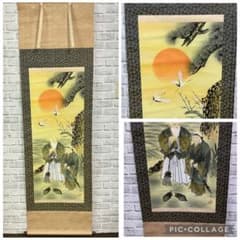 1F 縁起物 高砂 掛け軸 旭日 松竹梅 鶴亀 尉と媼 夫婦円満 長寿 祝事