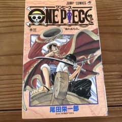 ワンピース 初版 1巻 Amazon.co.jp: 初版 ワンピース ONEPIECE 1巻初版 1997年 第1刷 貴重