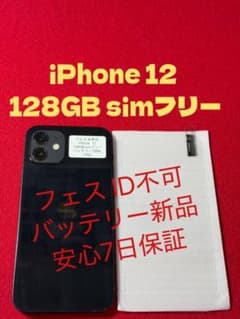 7765】iPhone 12ブラック 128GB simフリーフェス ID不可 - メルカリ