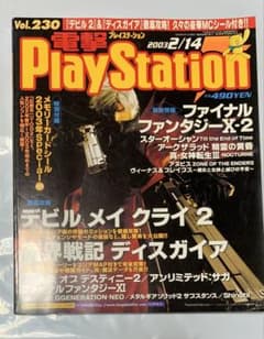 電撃PlayStation Vol.230 2003年2月14日号のサムネイル