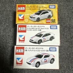イトーヨーカドーオリジナルトミカ3種セットのサムネイル