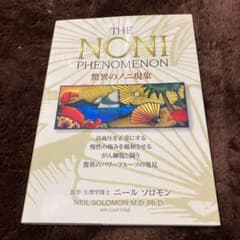 驚異のノニ現象のサムネイル