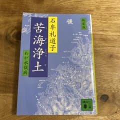 苦海浄土 わが水俣病のサムネイル