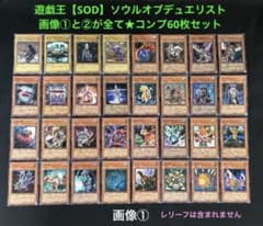遊戯王【SOD】ソウルオブデュエリスト★コンプ60枚セット　ホルス他 遊戯王【SOD】ソウルオブデュエリスト☆コンプ60枚セット ホルス他