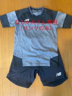⭐︎むらかみさん専用⭐︎ニューバランス（サッカー用）練習用ウェア下のみのサムネイル