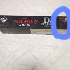 이치 반 쿠지 베르세르크 반격의 맹세 D상 클리어 포스터 가츠