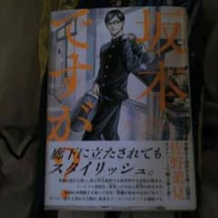 坂本ですが?佐藤菜見のサムネイル