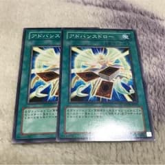 即日発送 アドバンスドロー 2枚のサムネイル