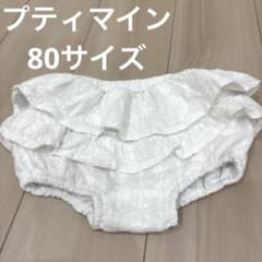 petit main フリル ベビーブルマ 80 ベビーパンツ ホワイトのサムネイル