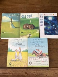 アナスタシア 響きわたるシベリア杉 シリーズ 5冊セット（1、3、4、5