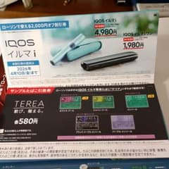 大幅値下げ！IQOS イルマ i 割引券 2,000円　サンプルタバコ引換券のサムネイル