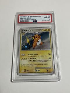 ライチュウ PROMO DPプロモーションカード 114/DP-P ライチュウ PROMO DPプロモーションカード 114/DP-P - Mercari Japan