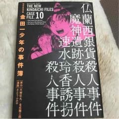金田一少年の事件簿（値下げ可）のサムネイル