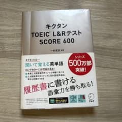 キクタンTOEIC L&RテストSCORE 600のサムネイル