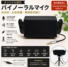 値下げ交渉可能 バイノーラルマイク オリジナル設計立体音響 3.5mm 