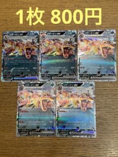 リザードンex RRのサムネイル