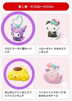 ハッピーセット サンリオ クロミ ＆ ポムポムプリン - メルカリ
