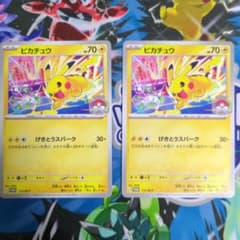 ポケモンカード ピカチュウ げきとうスパーク 133/M-P プロモ 2枚セットのサムネイル