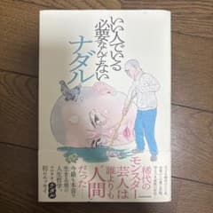 いい人でいる必要なんてないのサムネイル