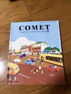 COMET English Communication II 数研出版のサムネイル