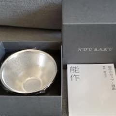 能作 盃 酒 器 喜器のサムネイル