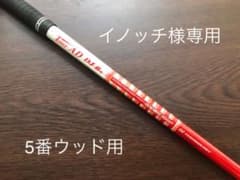 ツアーAD DJ 6 S 5番ウッド以下に使用可能のサムネイル