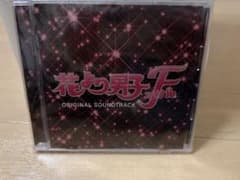花より男子ファイナル オリジナルサウンドトラックのサムネイル